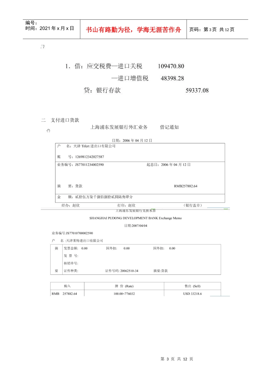 外贸会计模块五 自营进口业务核算_第3页