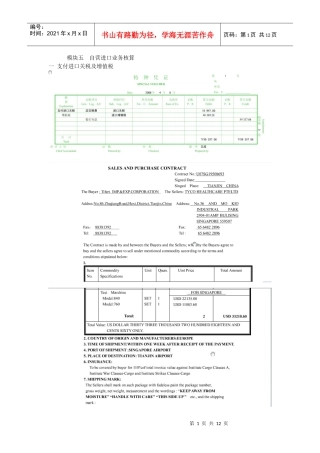 外贸会计模块五 自营进口业务核算