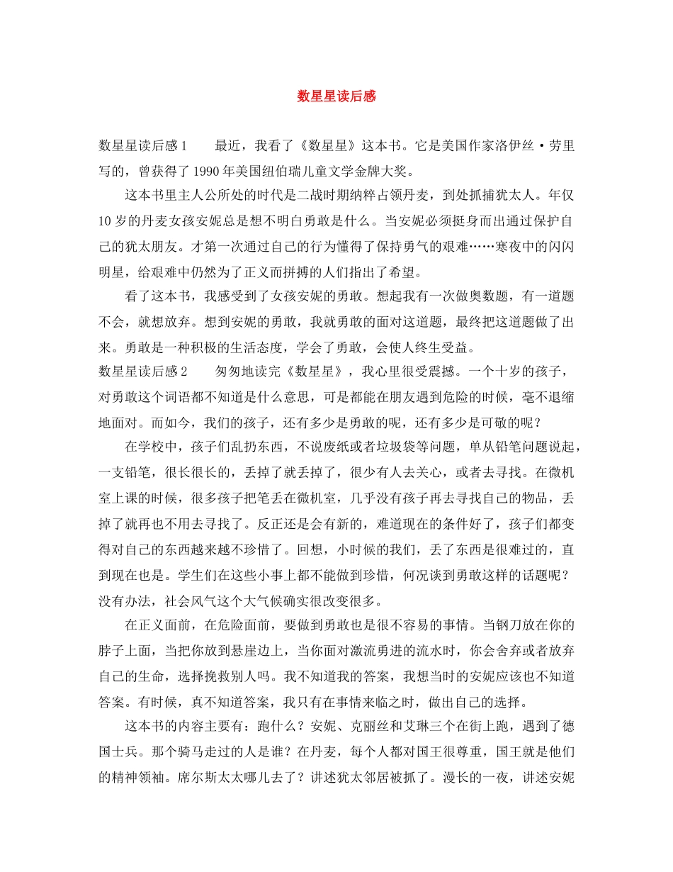 数星星读后感 _第1页