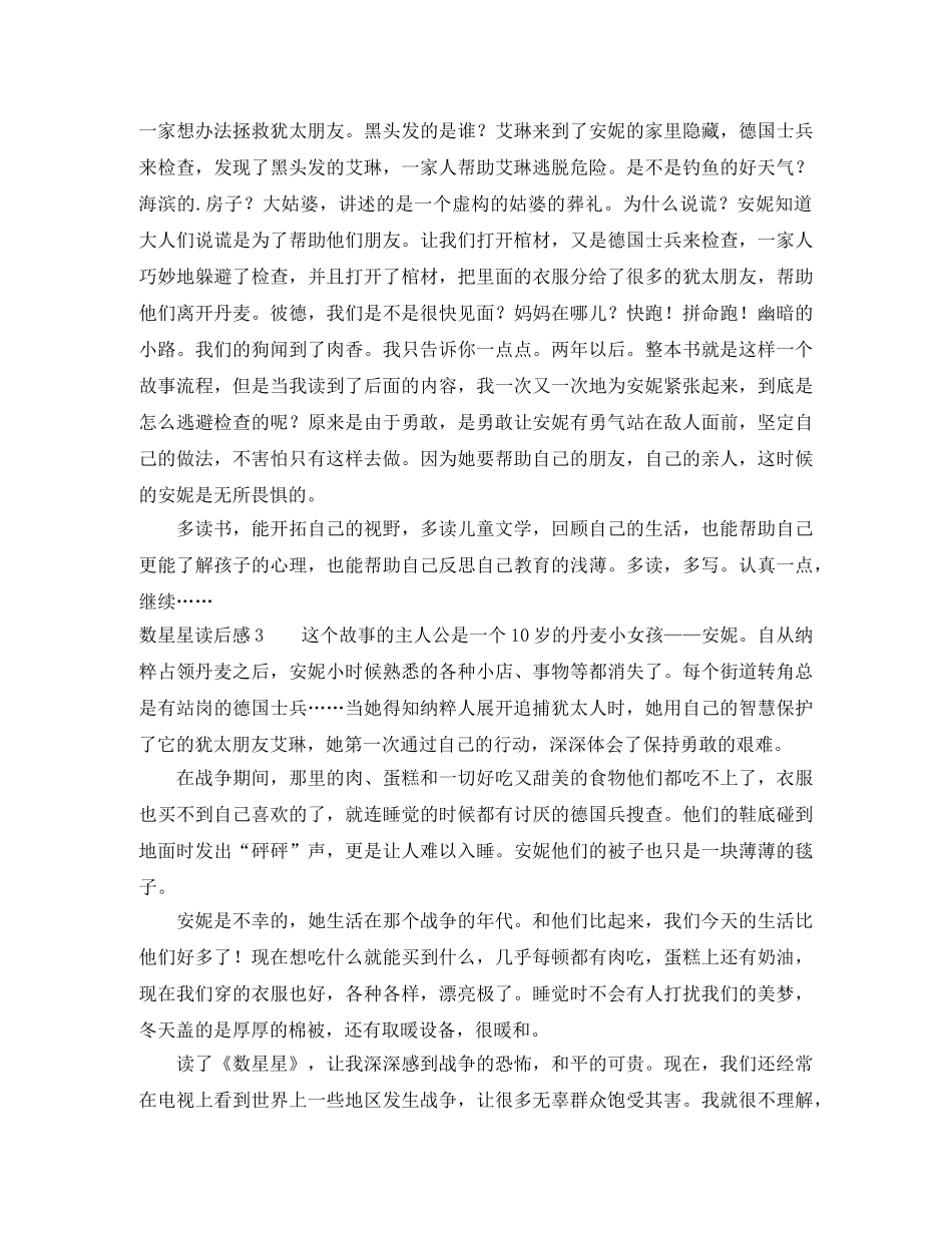 数星星读后感 _第2页