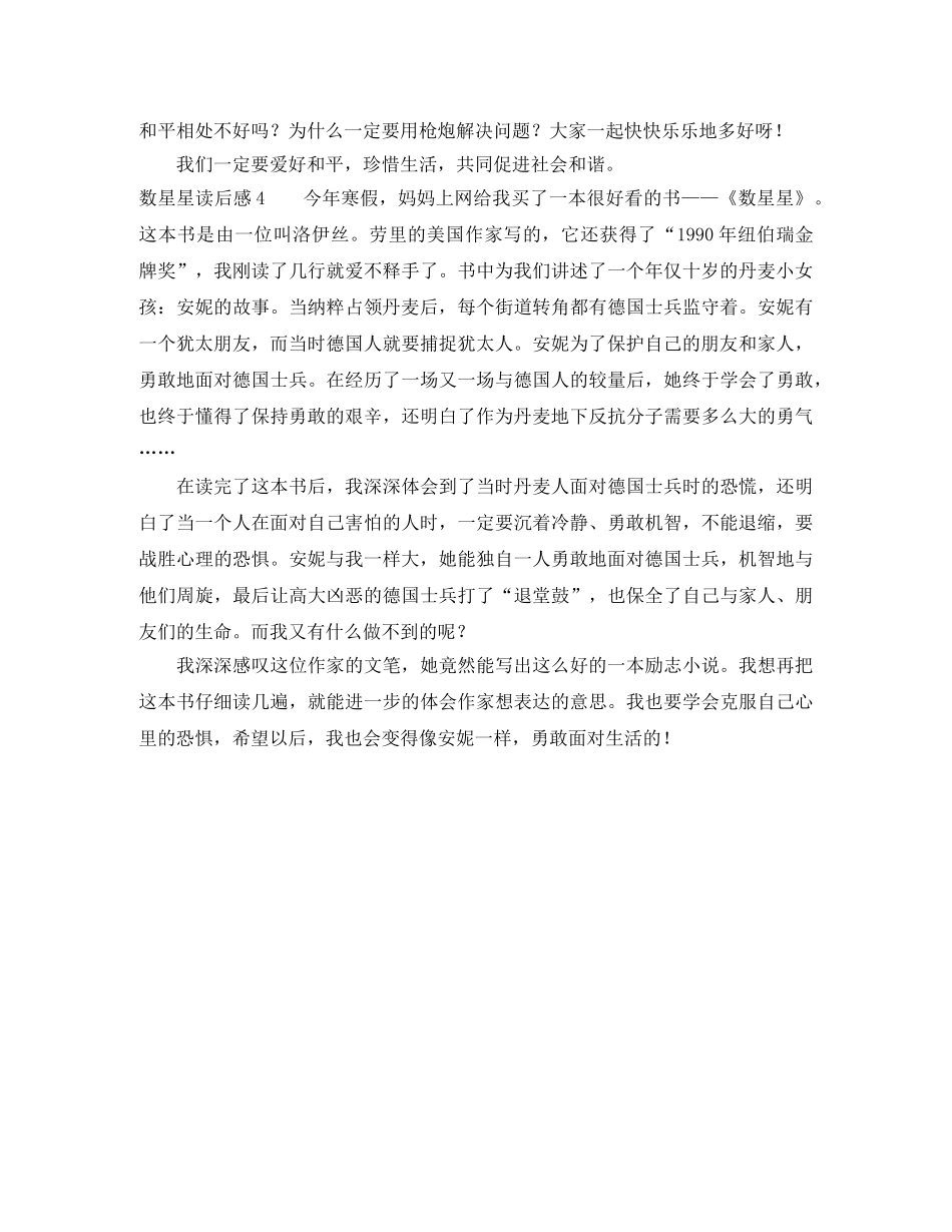 数星星读后感 _第3页