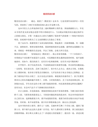 数星星读后感 