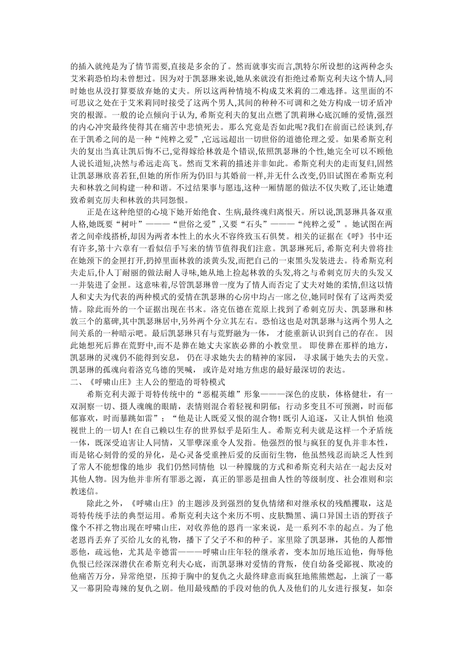 探究《呼啸山庄》中主人公的塑造艺术 _第2页