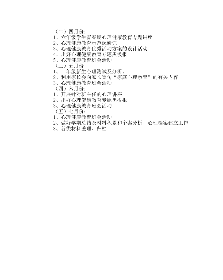团委工作范文知心屋工作计划 _第2页