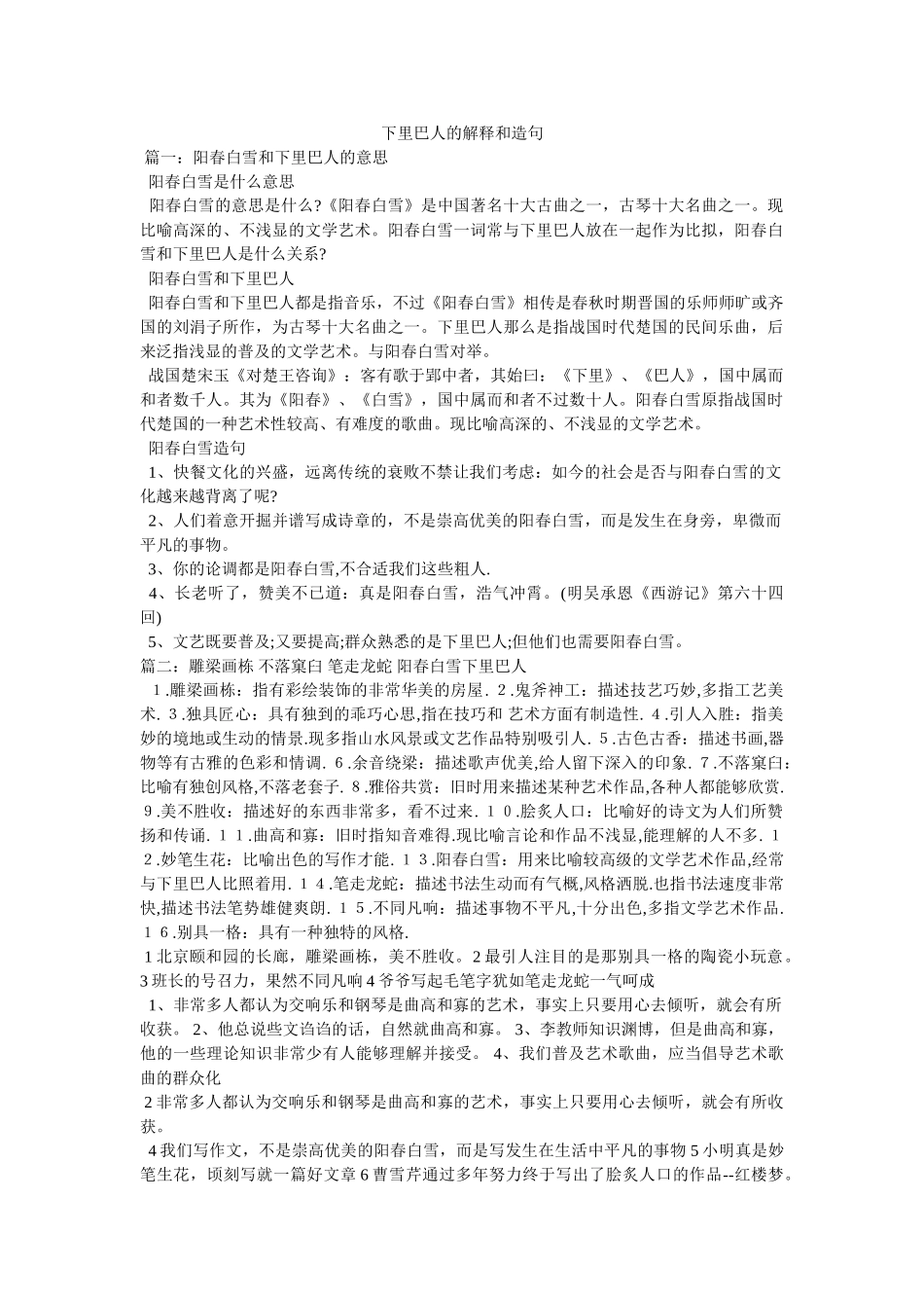 下里巴人的解释和造句参考 _第1页