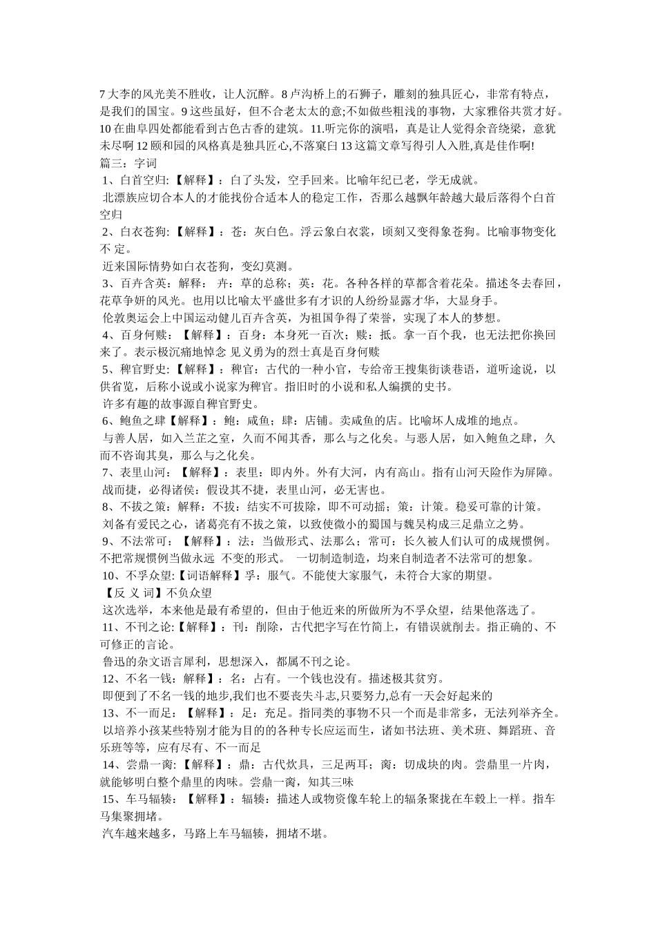 下里巴人的解释和造句参考 _第2页