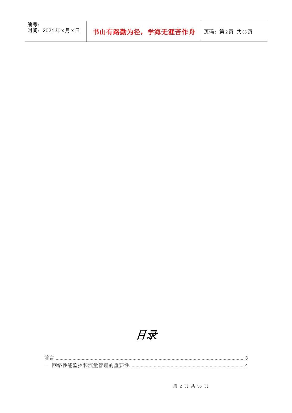 Solarwinds网络性能监控租赁及服务解决方案_第2页