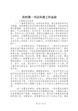 农村第一书记年度工作总结