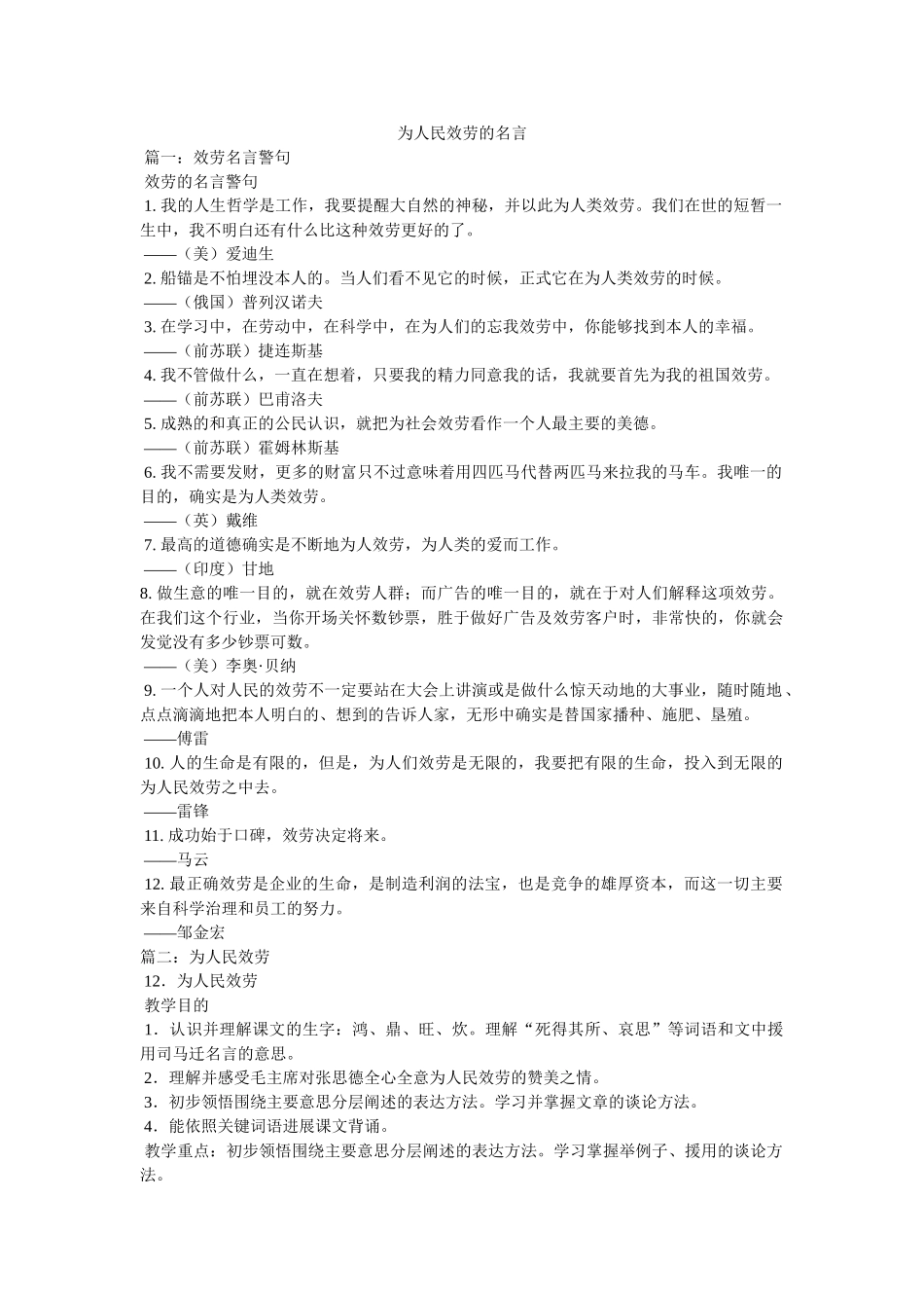 为人民服务的名言精选 _第1页