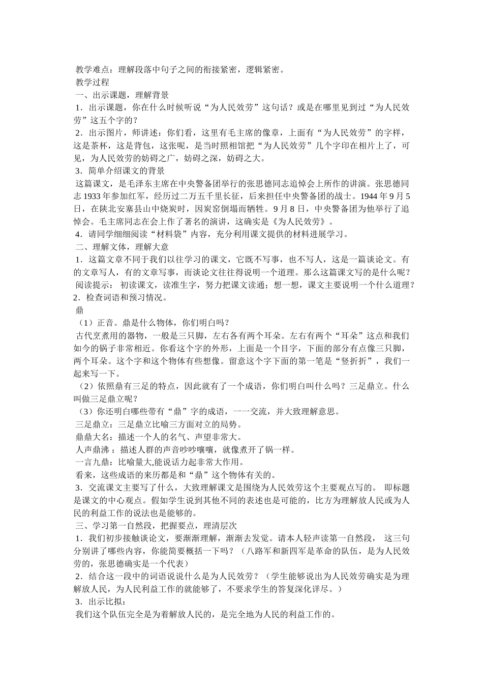 为人民服务的名言精选 _第2页