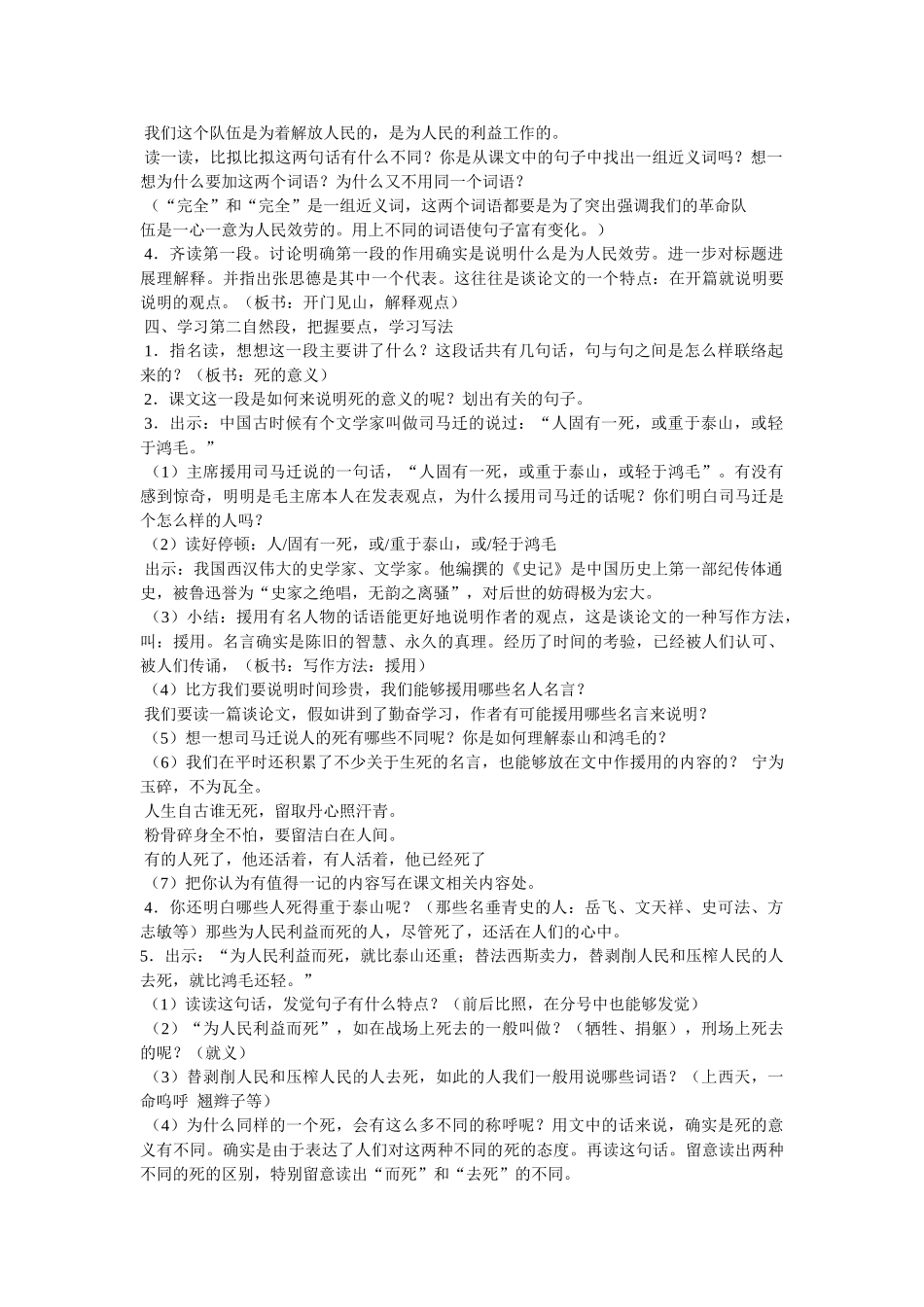 为人民服务的名言精选 _第3页