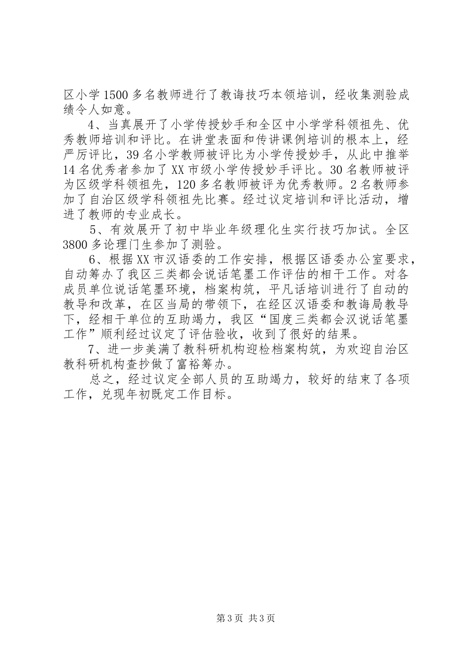 师训教研中间工作总结筹划范文_第3页