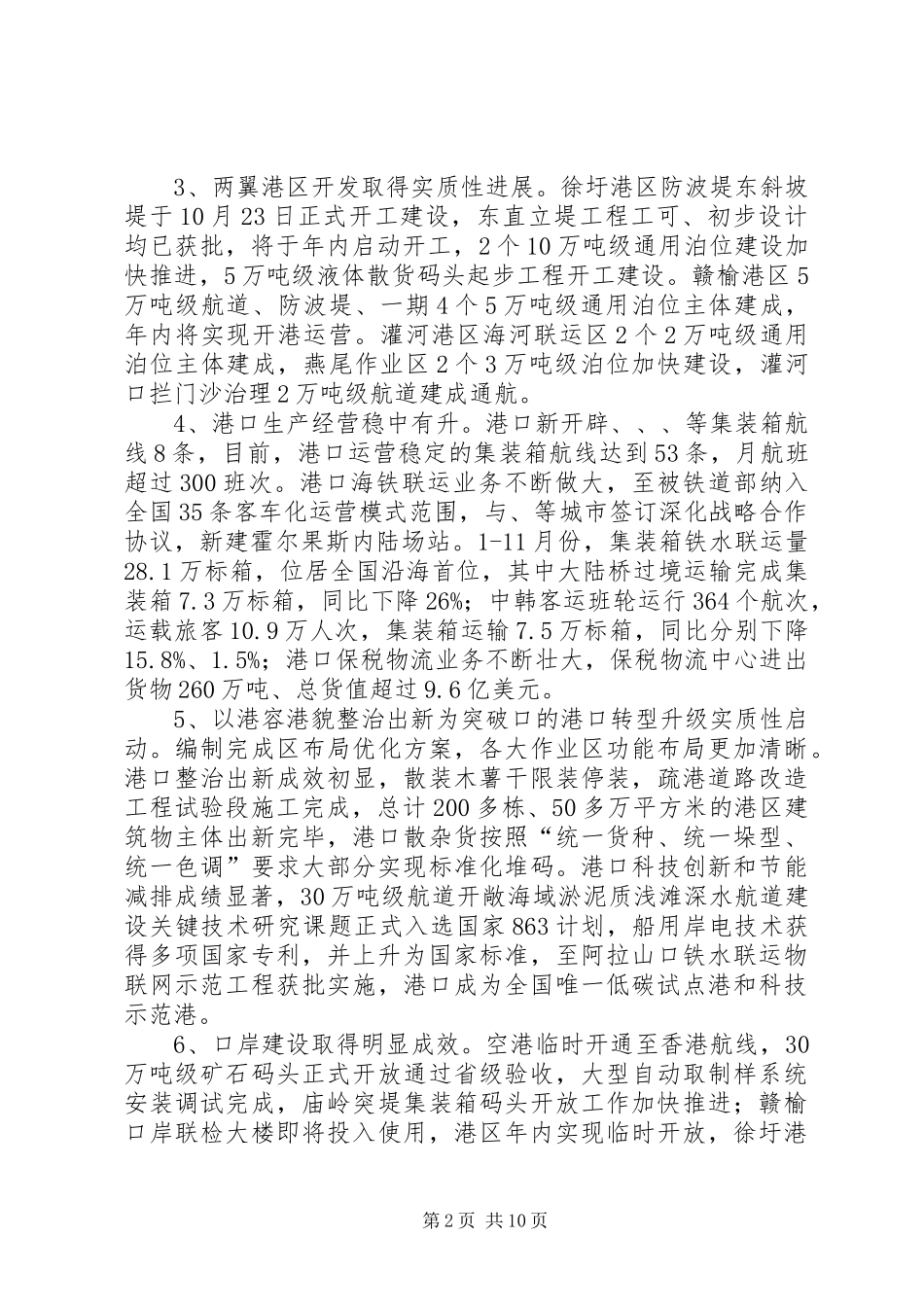 口岸委工作总结暨工作思路_第2页