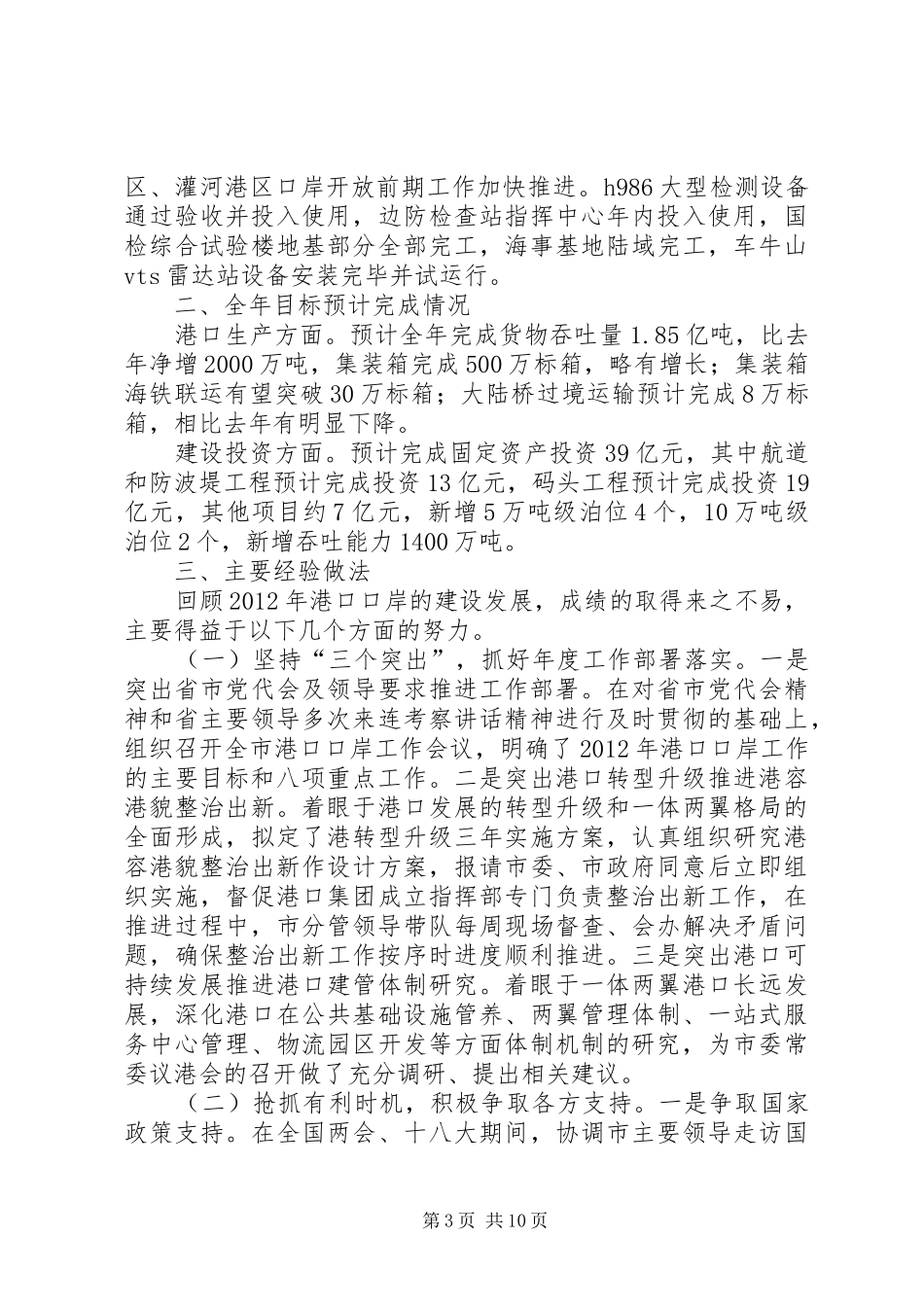 口岸委工作总结暨工作思路_第3页
