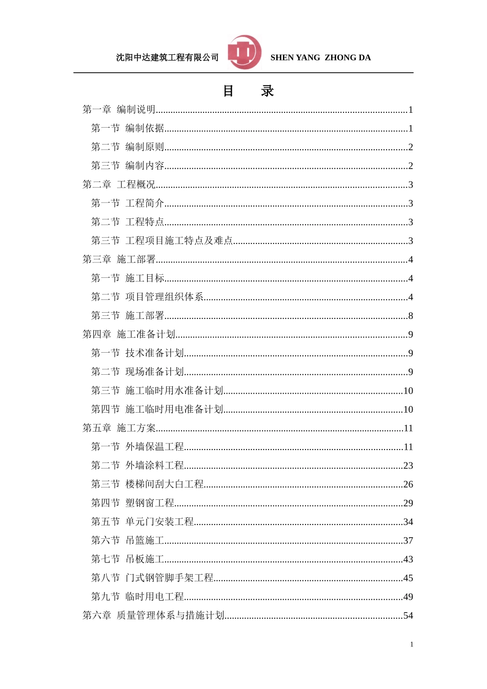 XXXX年沈阳市既有居住建筑供热计量及节能改造工程_第3页