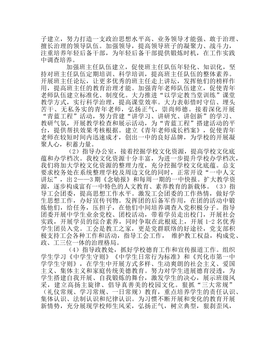 学校党支部范文党总支工作计划三 _第2页