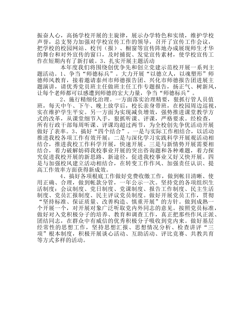 学校党支部范文党总支工作计划三 _第3页