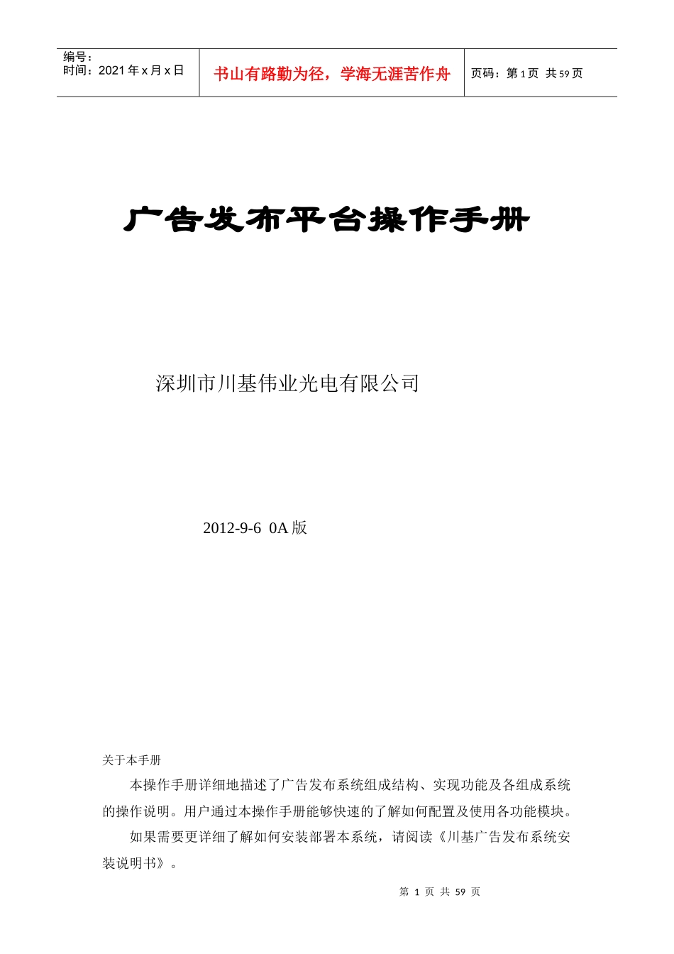 LED出租车广告发布平台操作手册_第1页