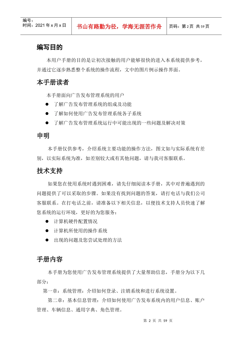 LED出租车广告发布平台操作手册_第2页