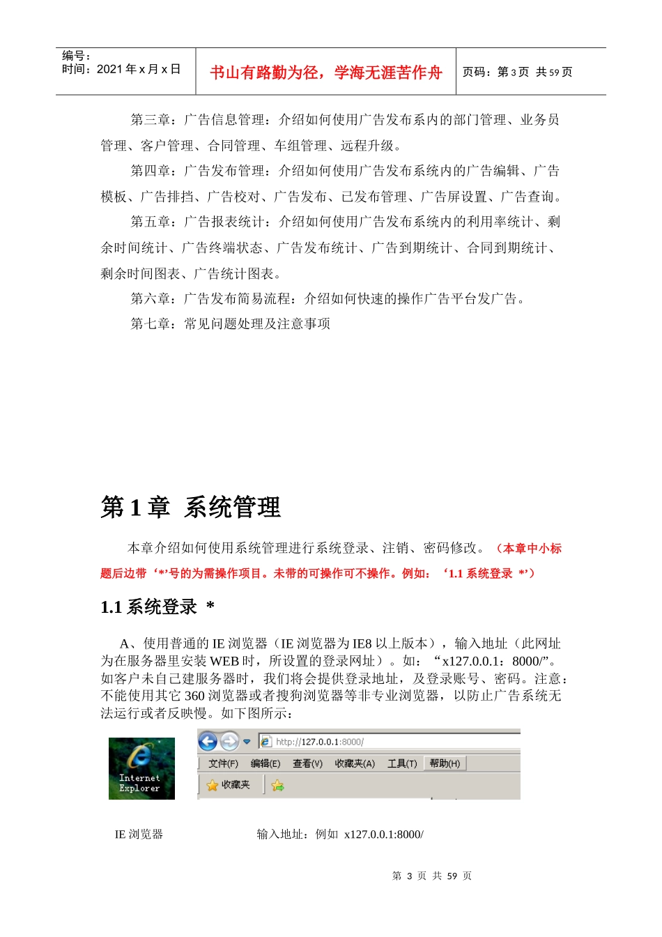 LED出租车广告发布平台操作手册_第3页