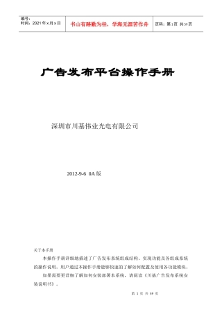 LED出租车广告发布平台操作手册