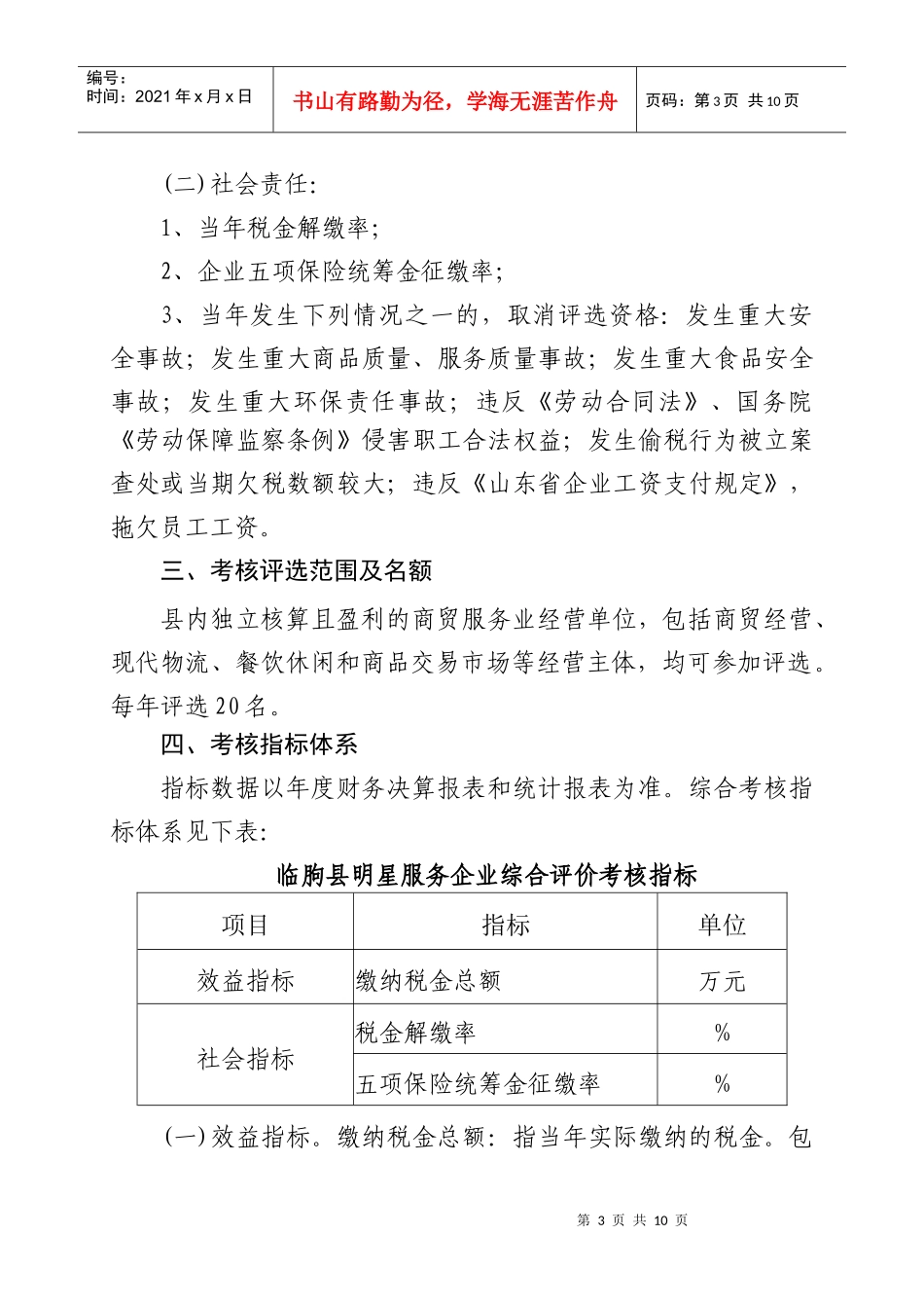 临朐县明星服务企业综合考核评选办法(试行)-临朐县明星服_第2页