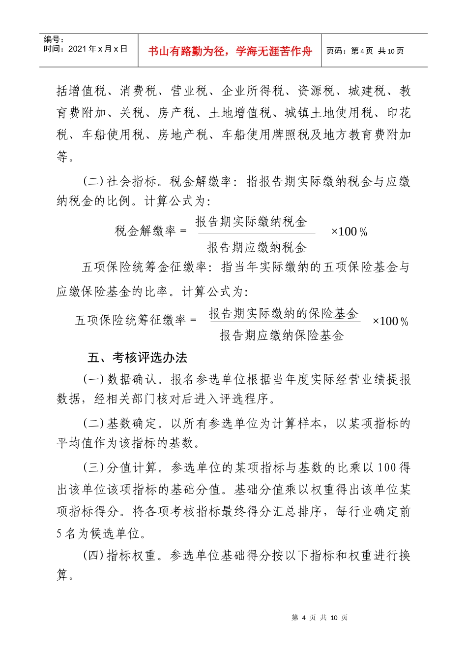 临朐县明星服务企业综合考核评选办法(试行)-临朐县明星服_第3页