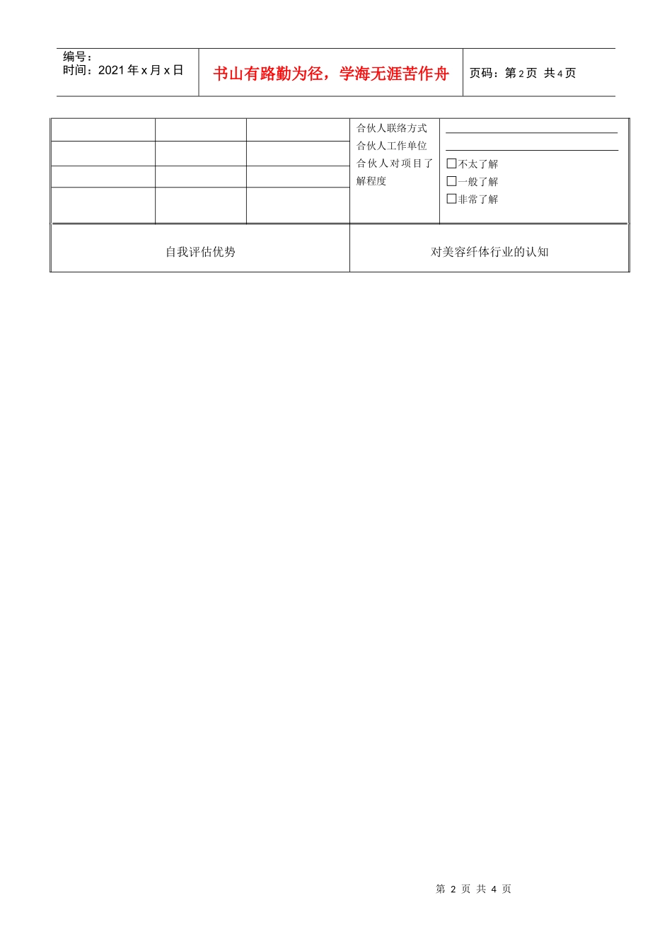 加盟连锁申请表_第2页