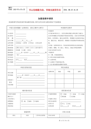 加盟连锁申请表