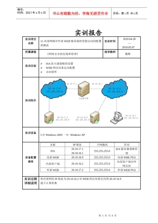11-内部网路对外部WEB服务器的受限访问的配置和测试