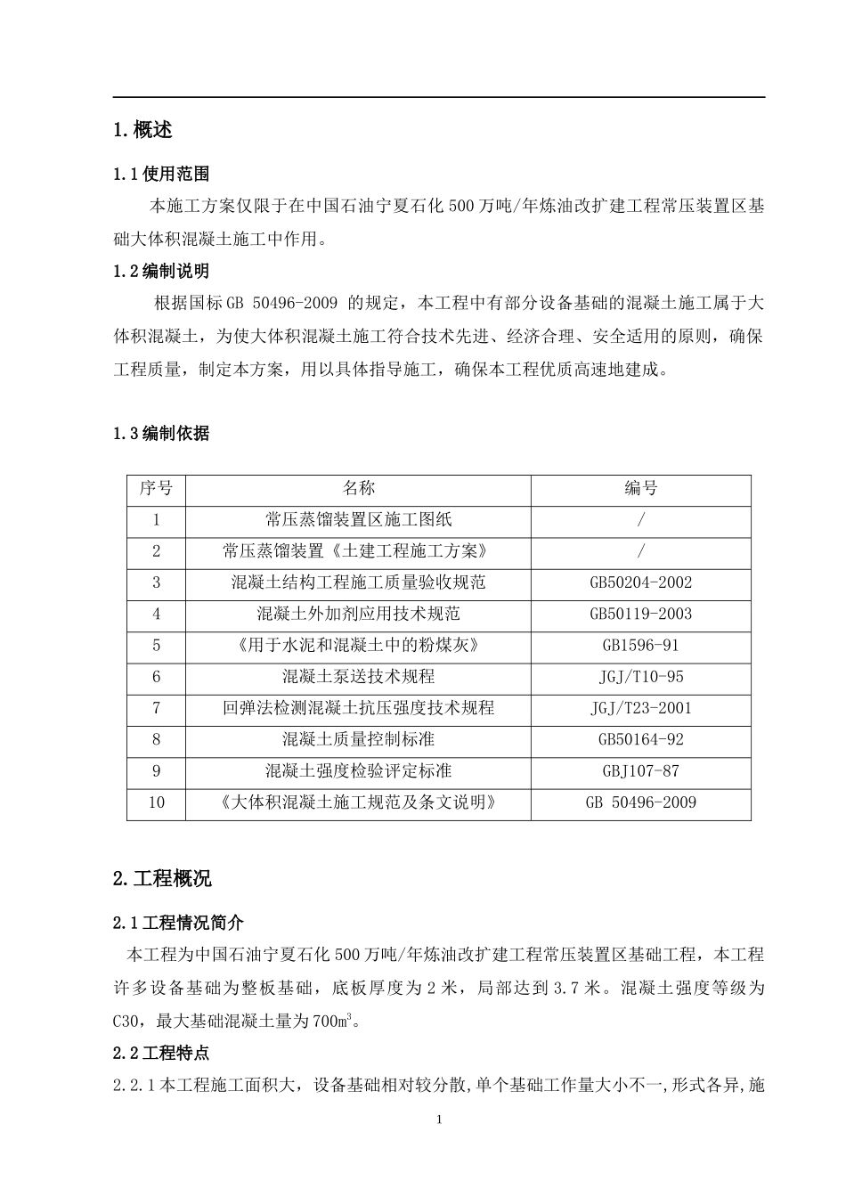 大体积混凝土施工方案(最终)_第3页