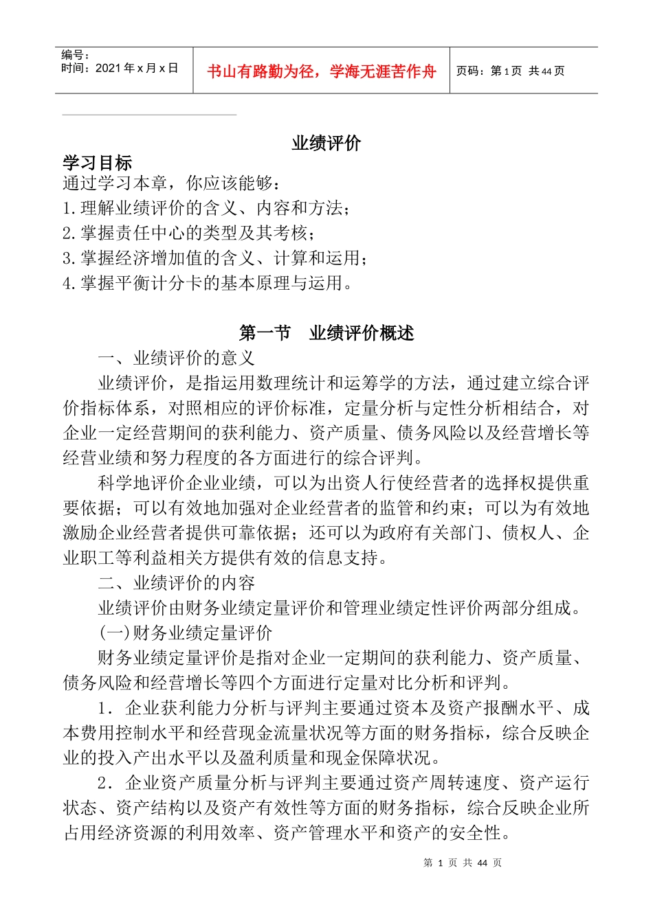 如何掌握业绩管理评价_第1页