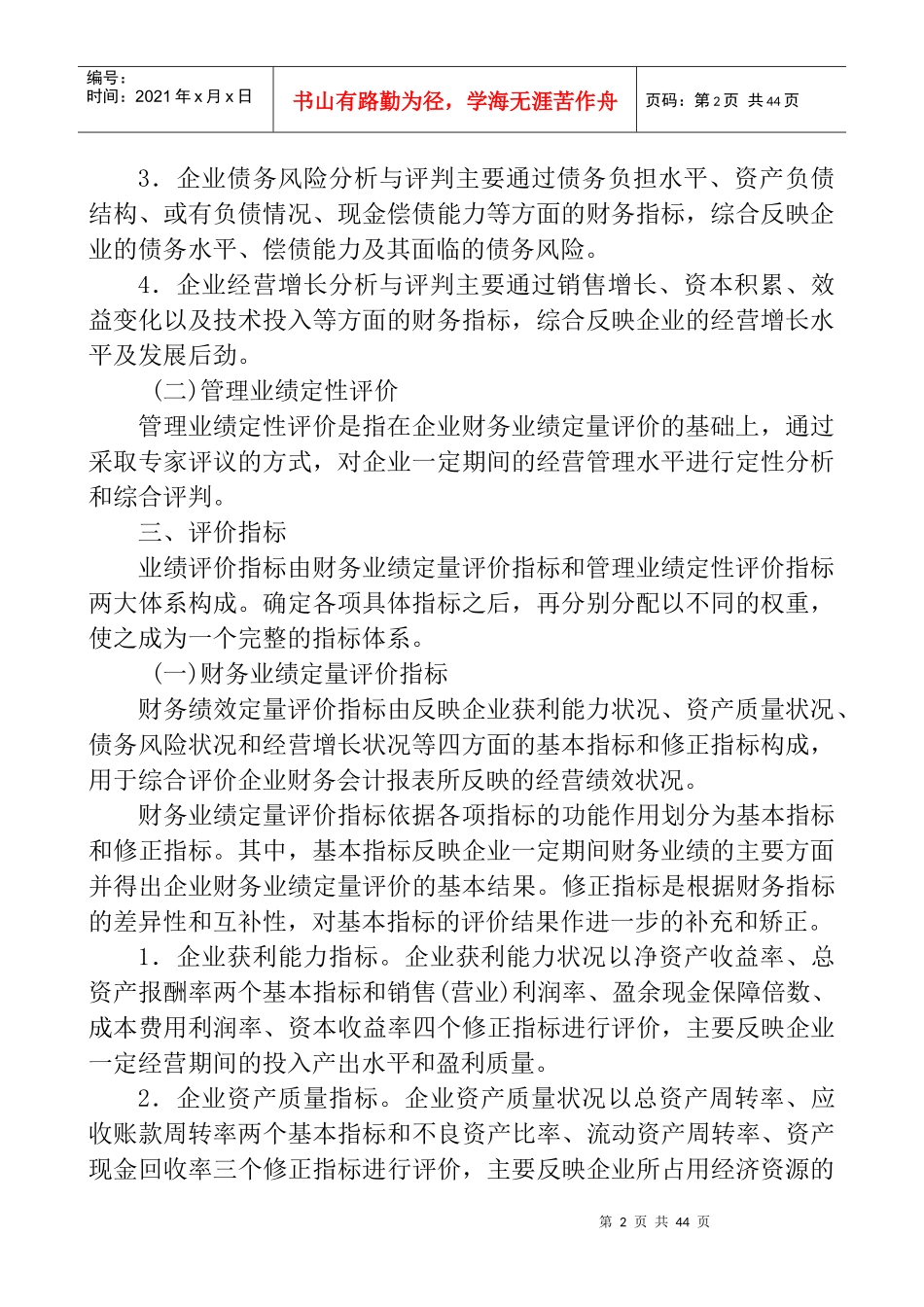 如何掌握业绩管理评价_第2页