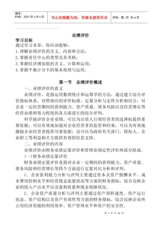 如何掌握业绩管理评价