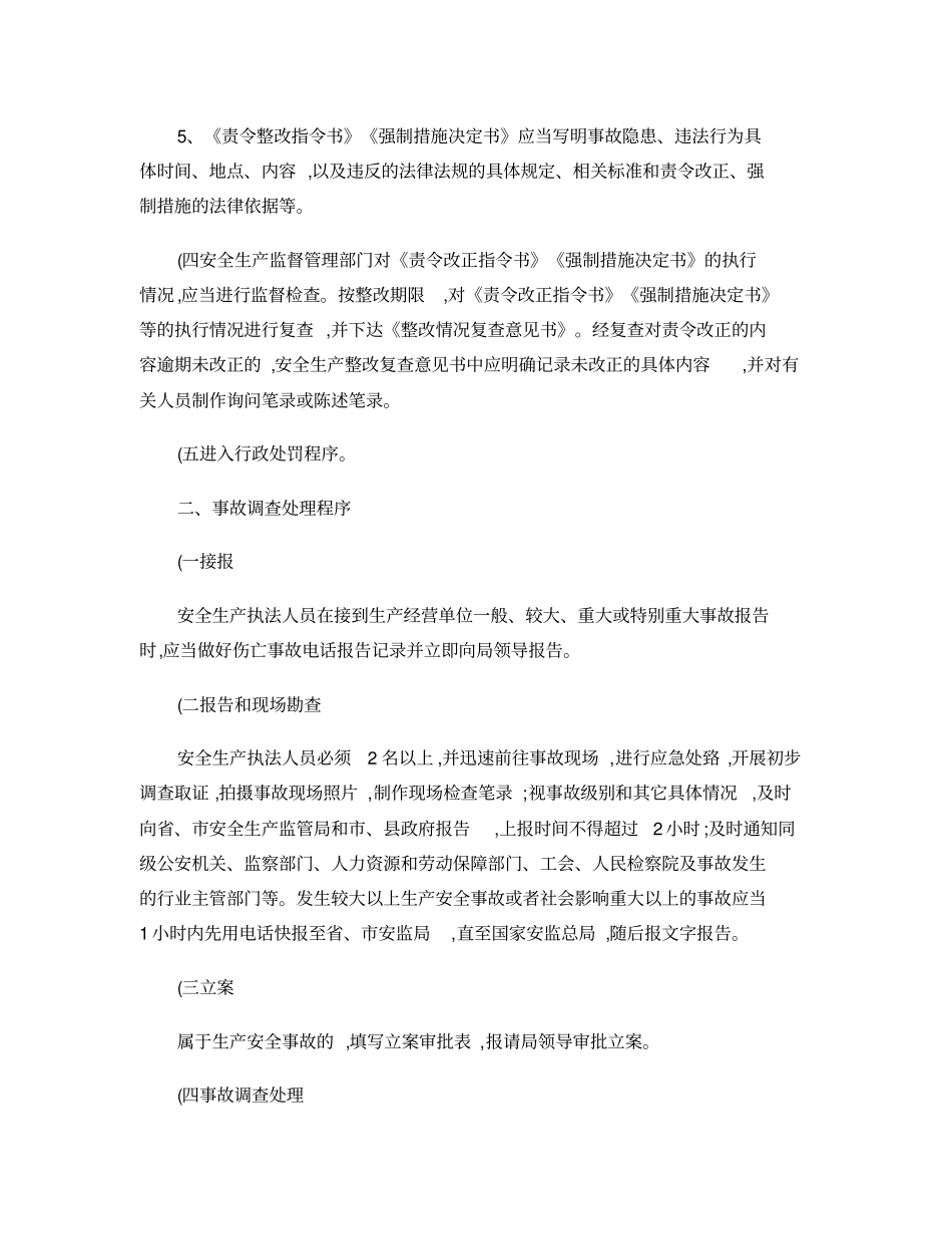 安全生产行政执法程序规定(精)知识讲解_第3页