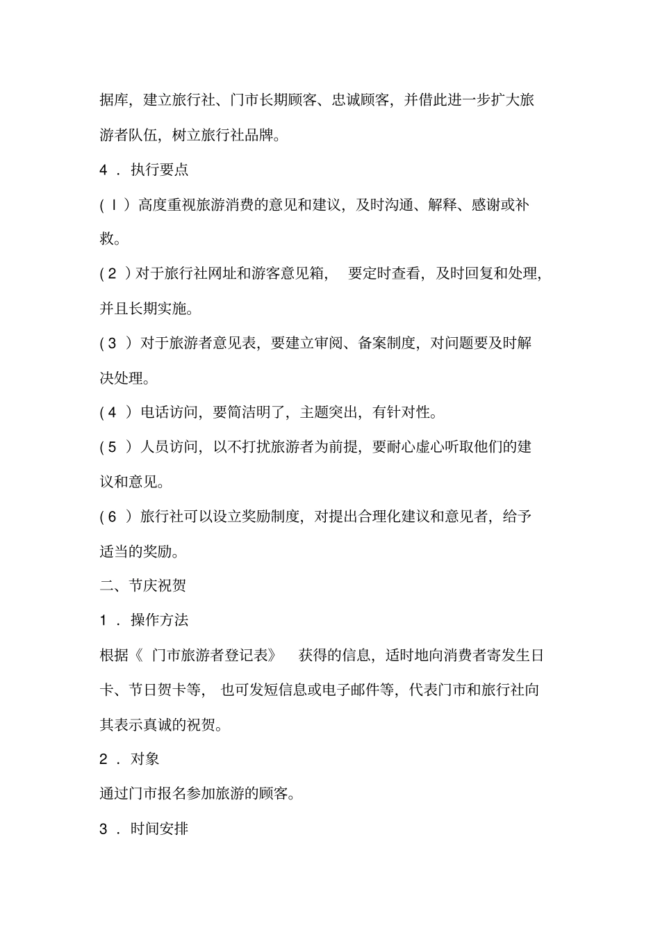 市场营销部管理制度范文_第3页