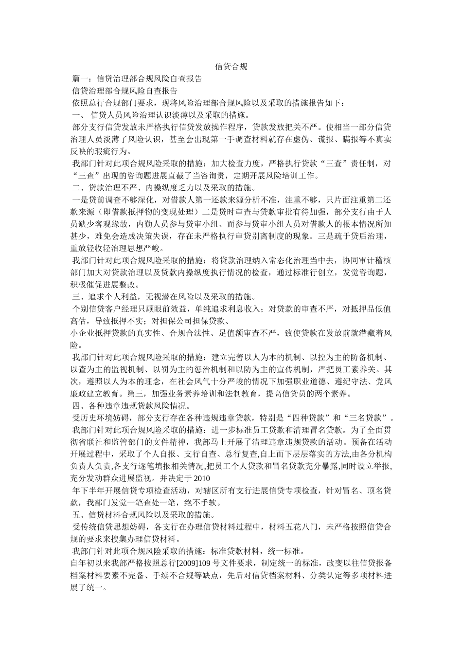 信贷合规参考 _第1页