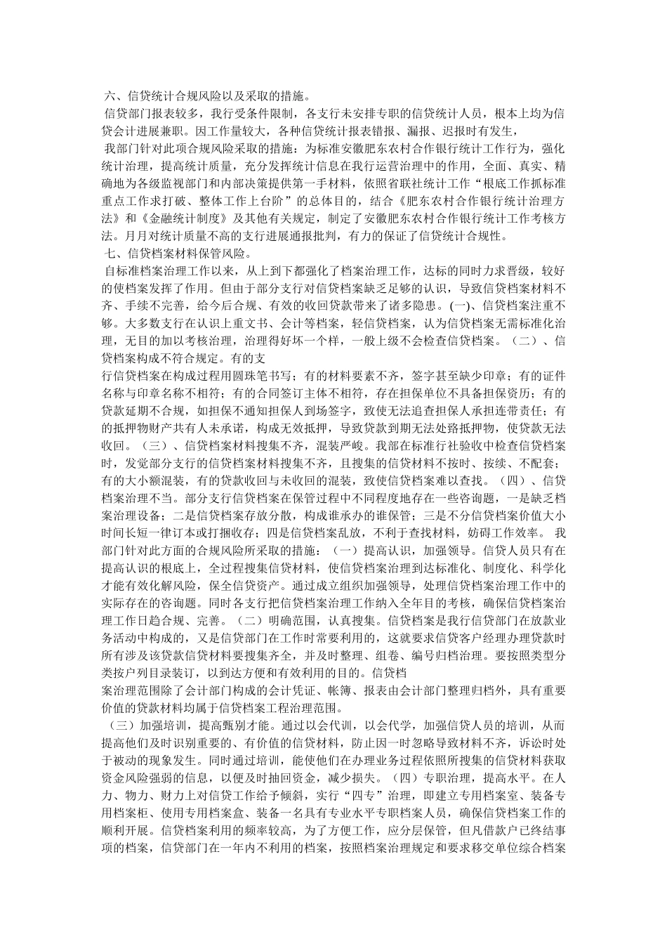 信贷合规参考 _第2页