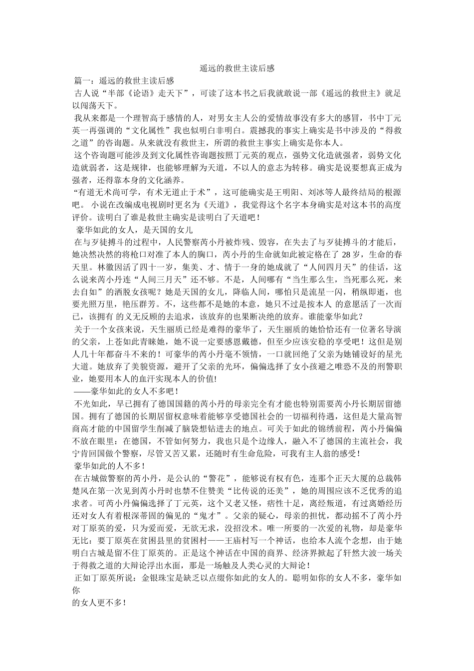 遥远的救世主读后感 _第1页