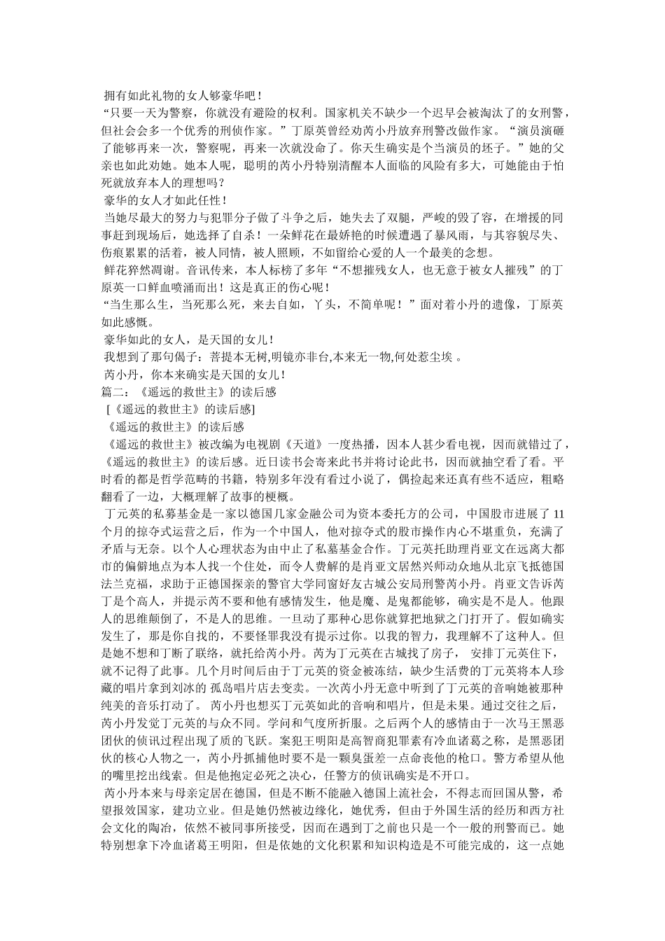 遥远的救世主读后感 _第2页