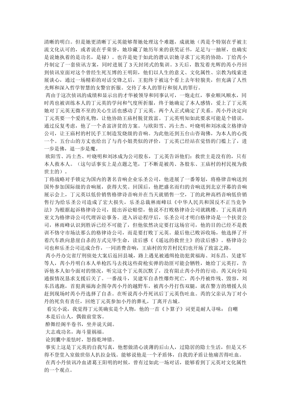 遥远的救世主读后感 _第3页