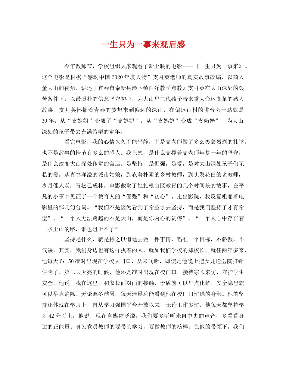 一生只为一事来观后感 _第1页