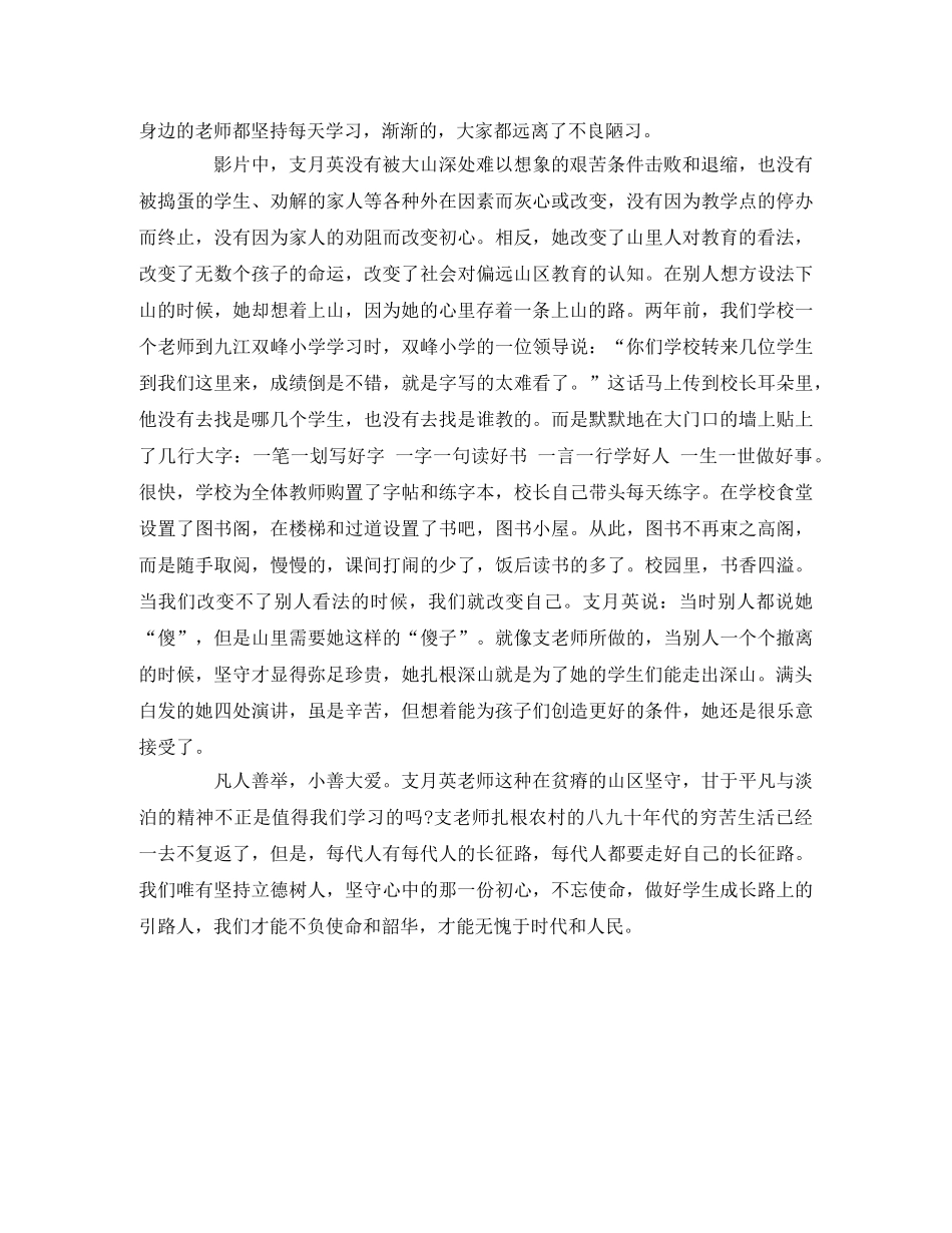 一生只为一事来观后感 _第2页