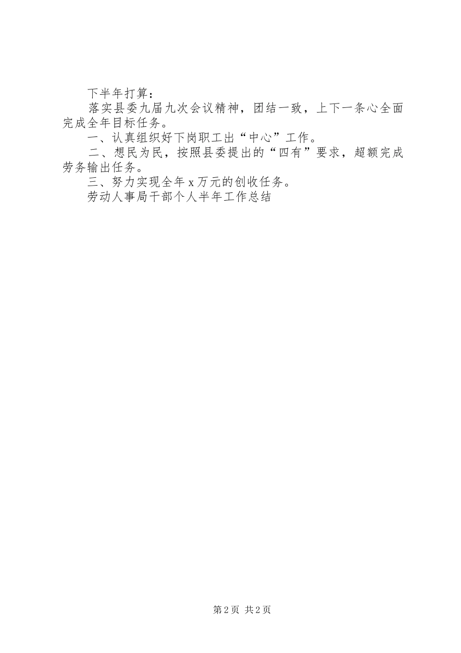 劳动人事局干部个人半年工作总结_第2页