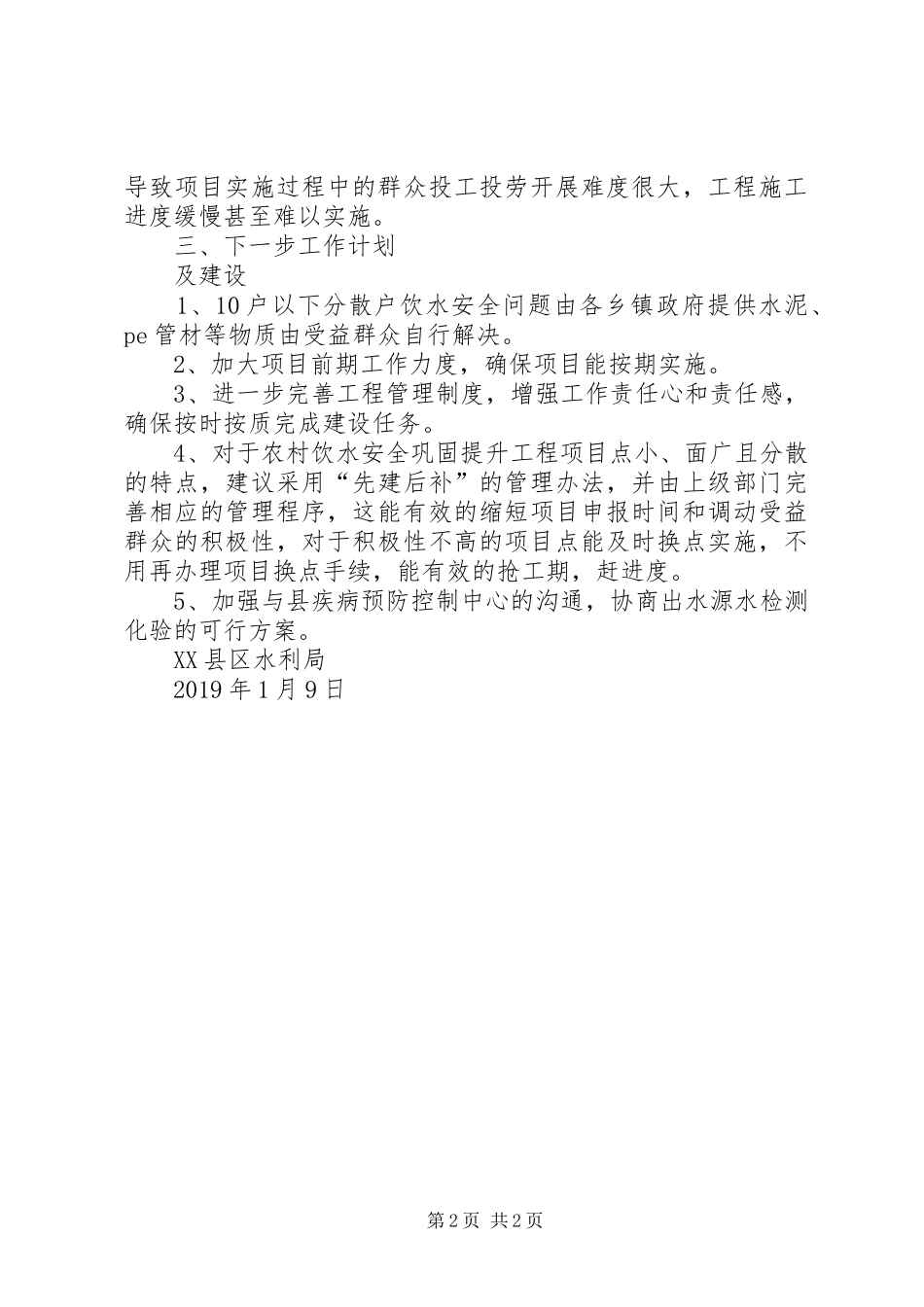 农田水利管理站工作总结_第2页