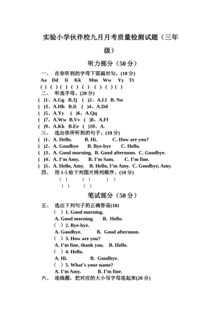 外研版三年级英语9月月考试题及听力 