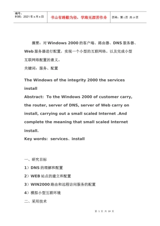 Windows2000服务配置(1)