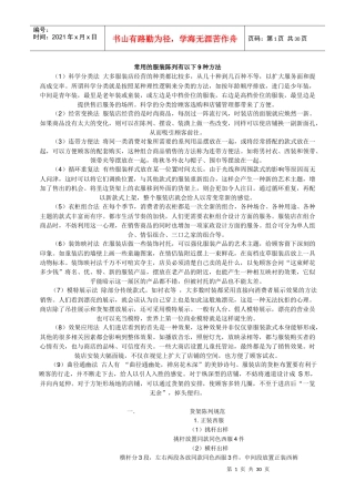 常用的服装陈列