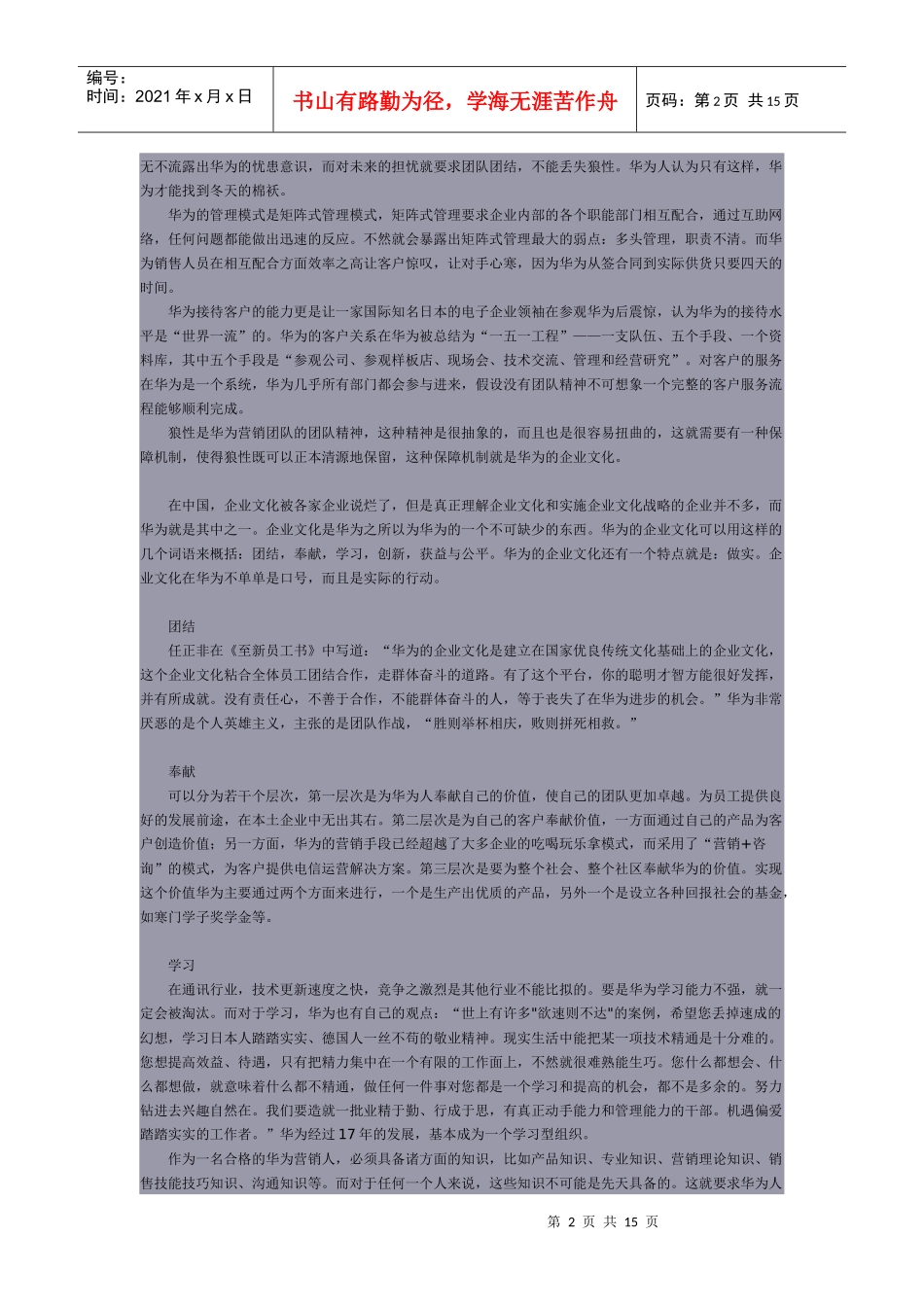 华为如何打造一支营销队伍_第2页