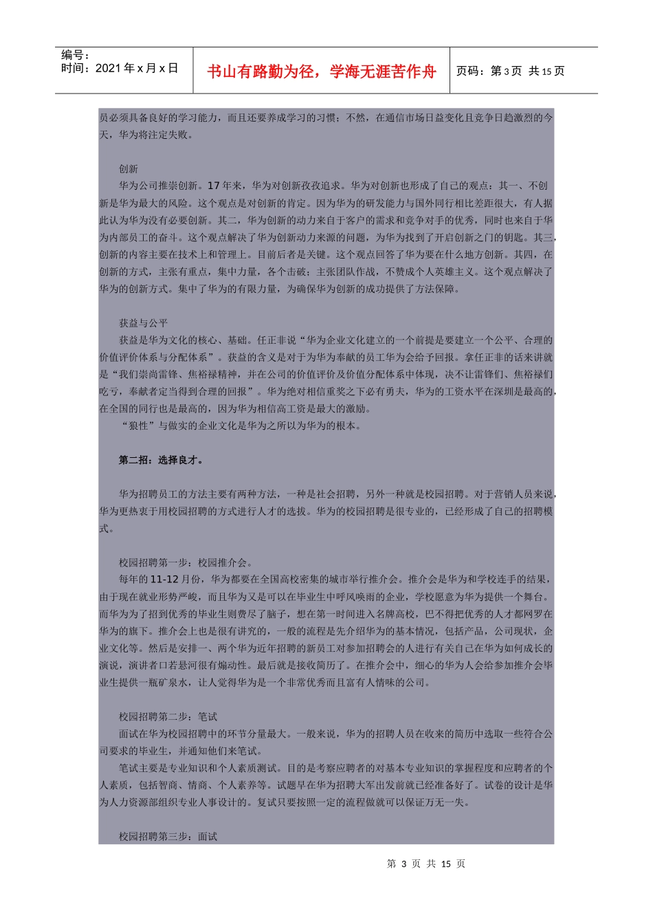 华为如何打造一支营销队伍_第3页